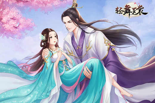 轻舞罗裳手游正版