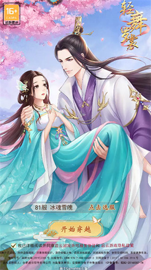 轻舞罗裳小米版