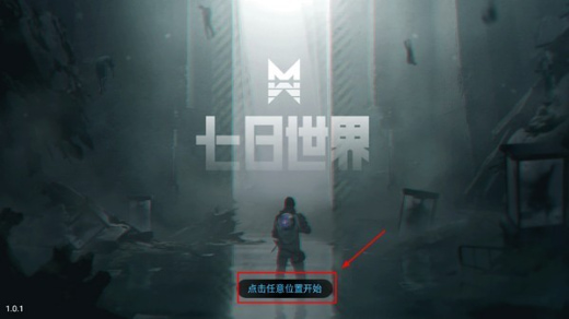 七日世界国际服官方版