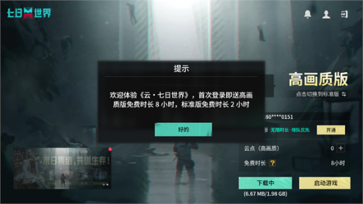 云七日世界官方版下载