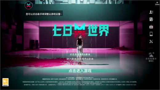 云七日世界官方版下载