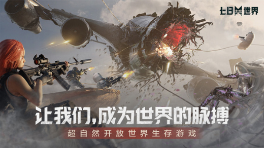 七日世界4399新版本