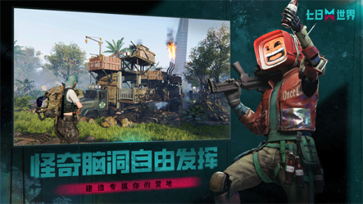 七日世界4399新版本