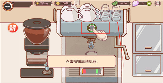 可口的咖啡美味的咖啡汉化版