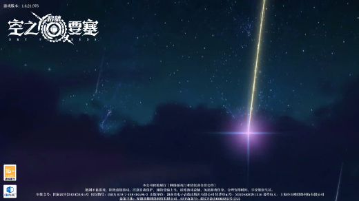 空之要塞启航手游官方正版