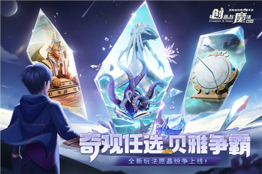 创造与魔法官服