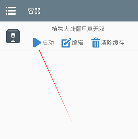 植物大战僵尸真无双版免费下载