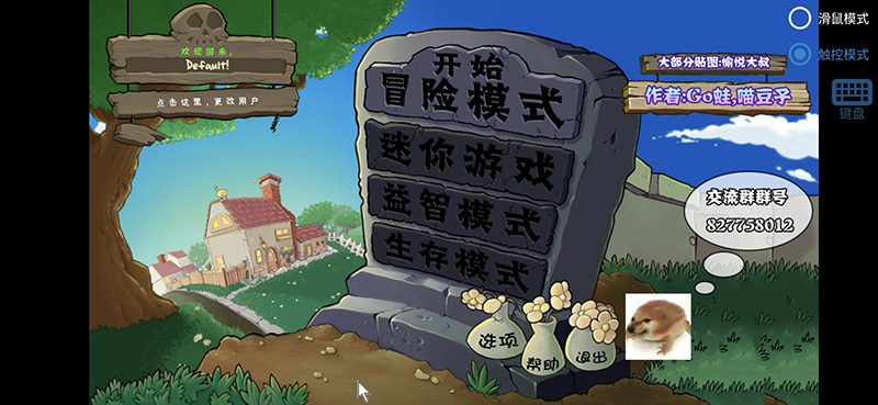 植物大战僵尸真无双版免费下载