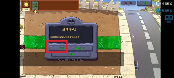 植物大战僵尸真无双版免费下载