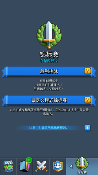 皇室战争国际服