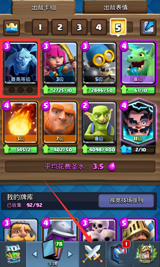 皇室战争最新版