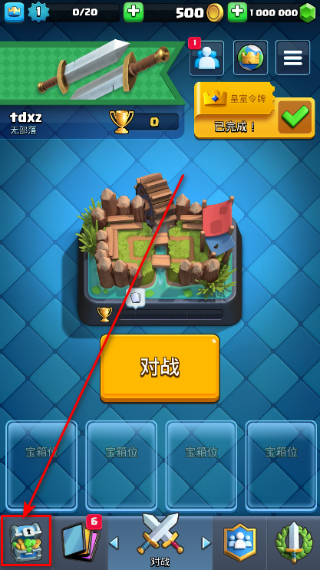 皇室战争华为版本