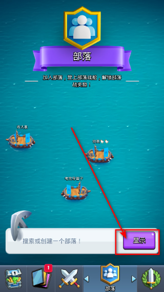 部落冲突皇室战争腾讯版