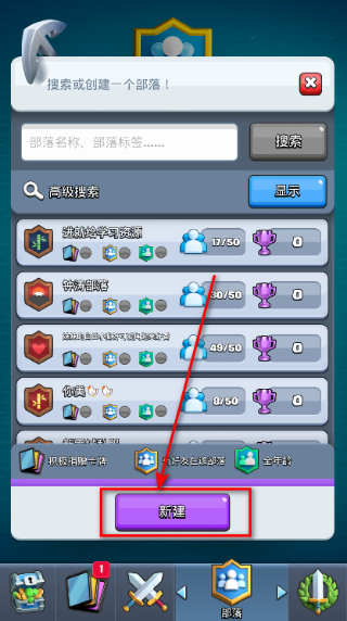 部落冲突皇室战争腾讯版