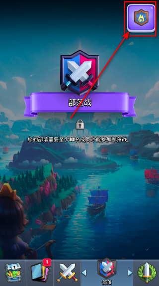 部落冲突皇室战争腾讯版