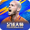 足球大师黄金一代官方版