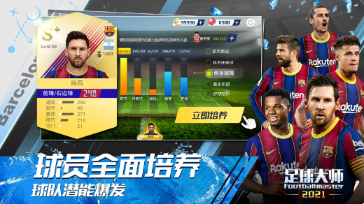 足球大师黄金一代百度版