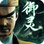 凡人御灵传0.1折