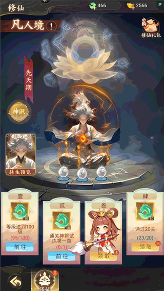 凡人御灵传0.1折