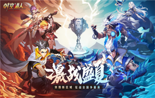 时空猎人ol官方版