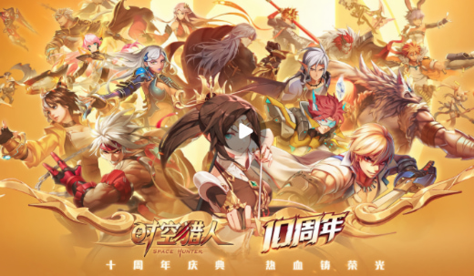 时空猎人九游版