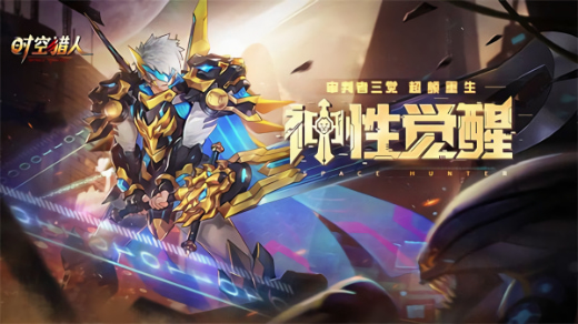 时空猎人应用宝版本