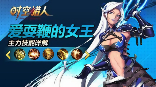 时空猎人怀旧版