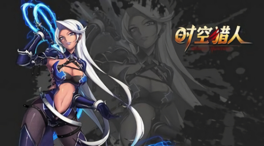 时空猎人怀旧版