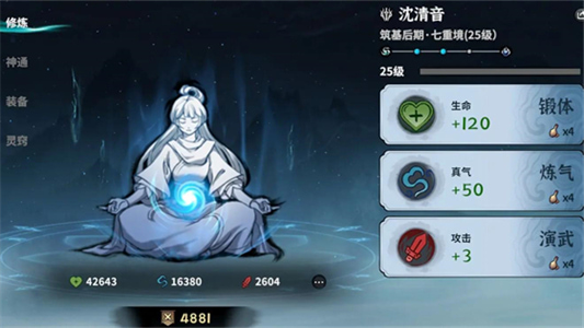 御剑封魔破解版内置菜单下载