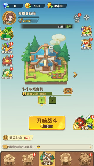 保卫向日葵官方版