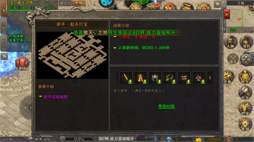 仙侠传奇破解版内置菜单