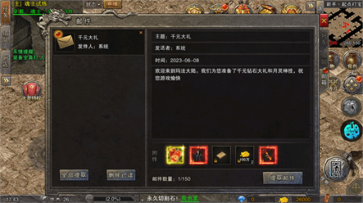 仙侠传奇破解版内置菜单