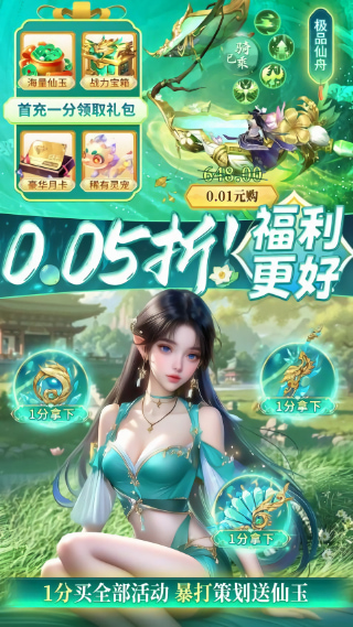 仙侠传奇手游折扣版