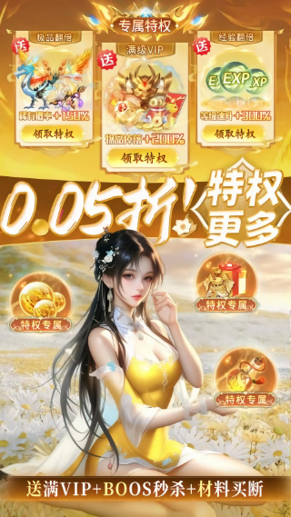 仙侠传奇手游折扣版