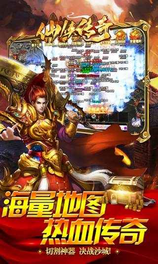 仙侠传奇手游官方版