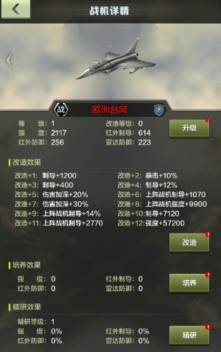 战鹰雄风破解版内置菜单下载