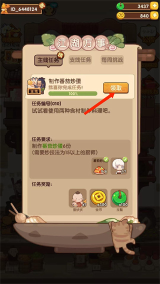 爆炒江湖破解版内置修改器