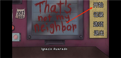 那不是我的邻居手机版