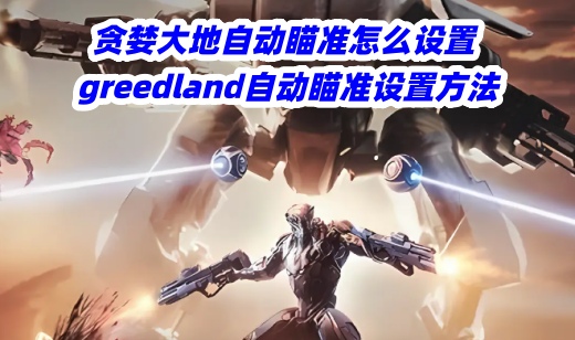̰Զ׼ô greedlandԶ׼÷