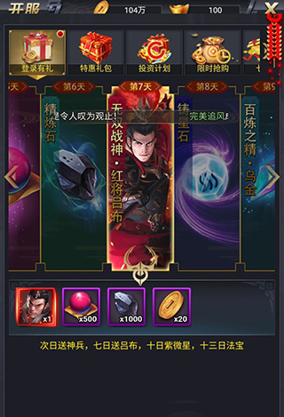 骑战三国官方版