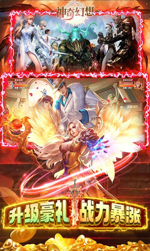 神奇幻想手游版