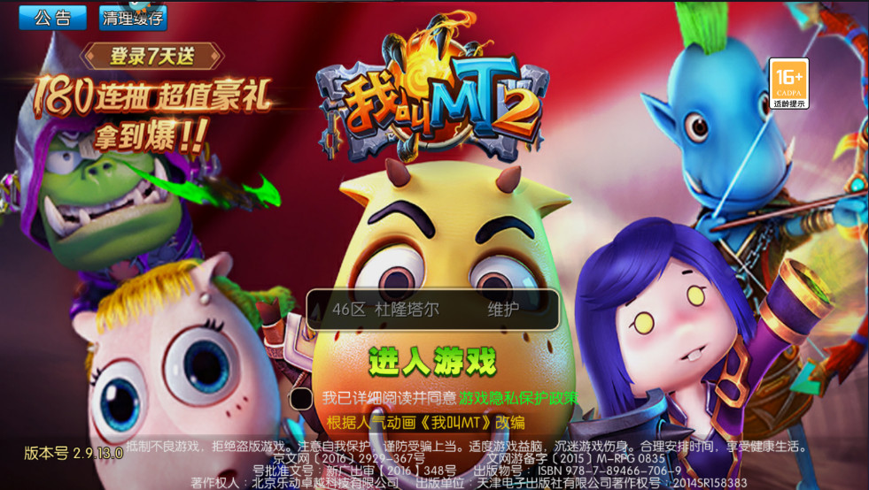 我叫MT2手游官方正版