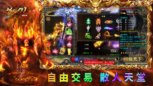 怒火一刀正版传奇手游