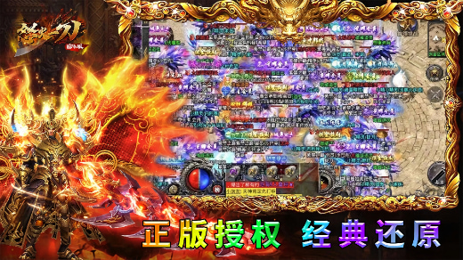 怒火一刀手游传奇