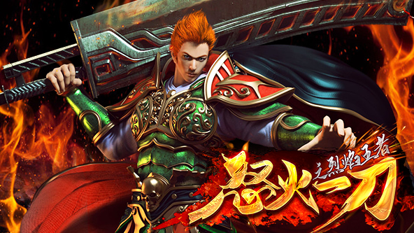 怒火一刀破解版无限灵符无限充值