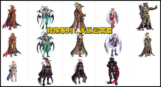 dnf天空套大全1到12怎么样 dnf天空套大全1到12外观一览