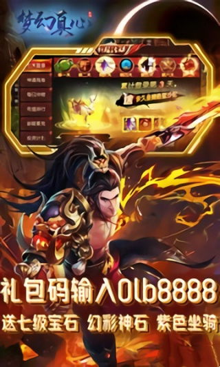 梦幻真心手游官方下载