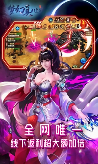 梦幻真心手游官方下载