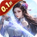 魔天记3D手游折扣版 v4.0.4