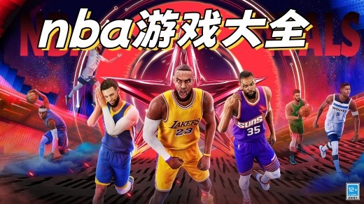 nbaϷȫ
